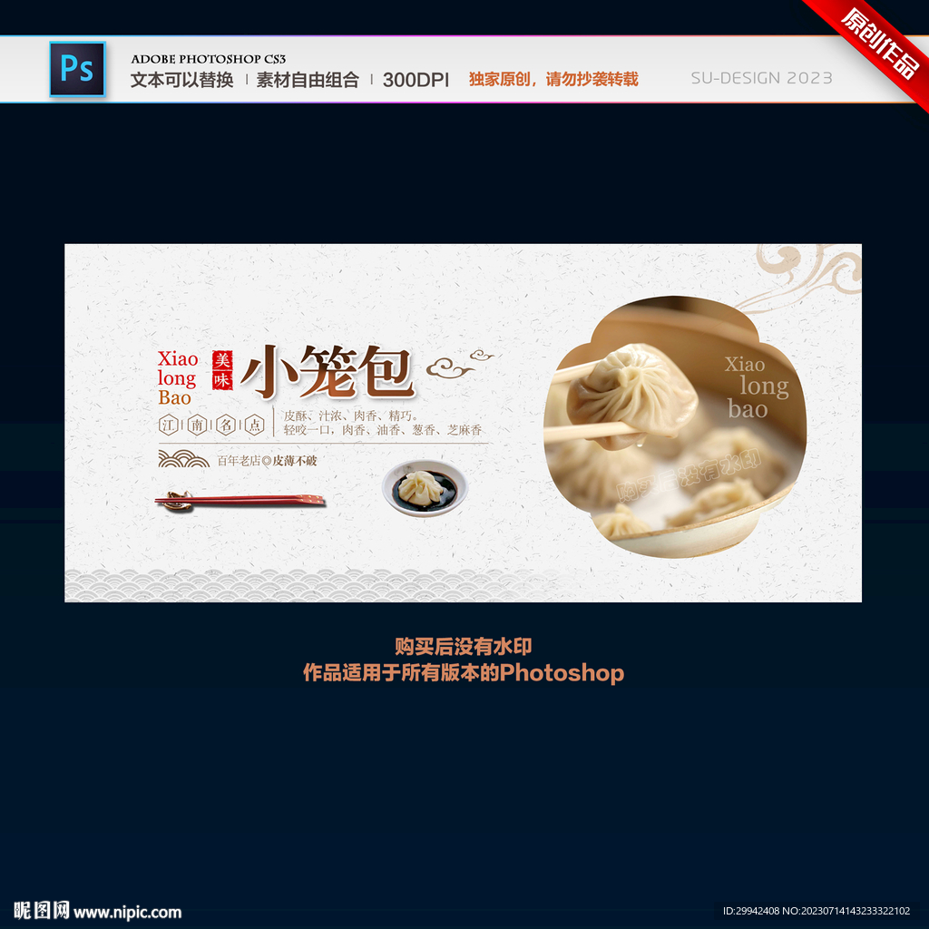 小籠包