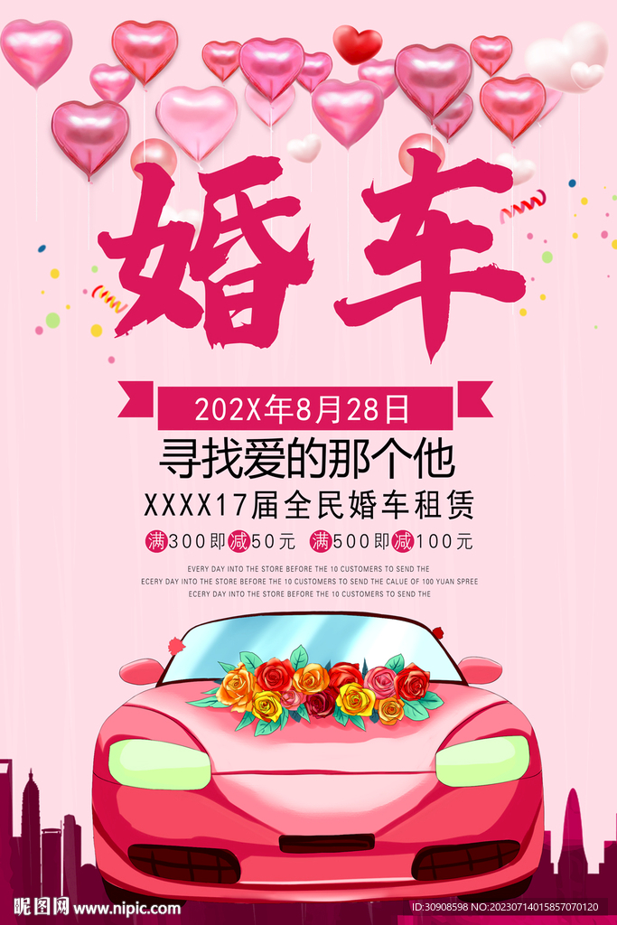 婚車租賃