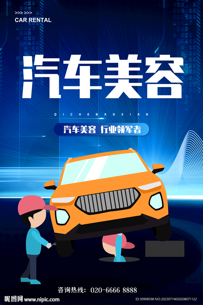 汽車美容