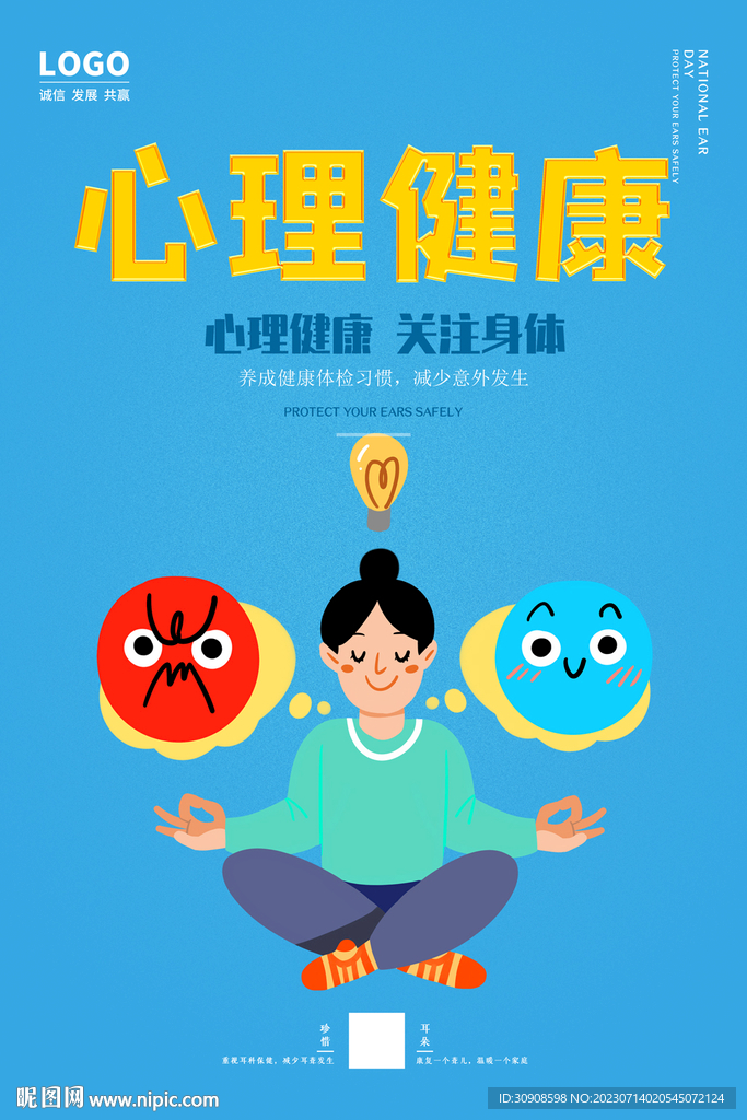心理健康