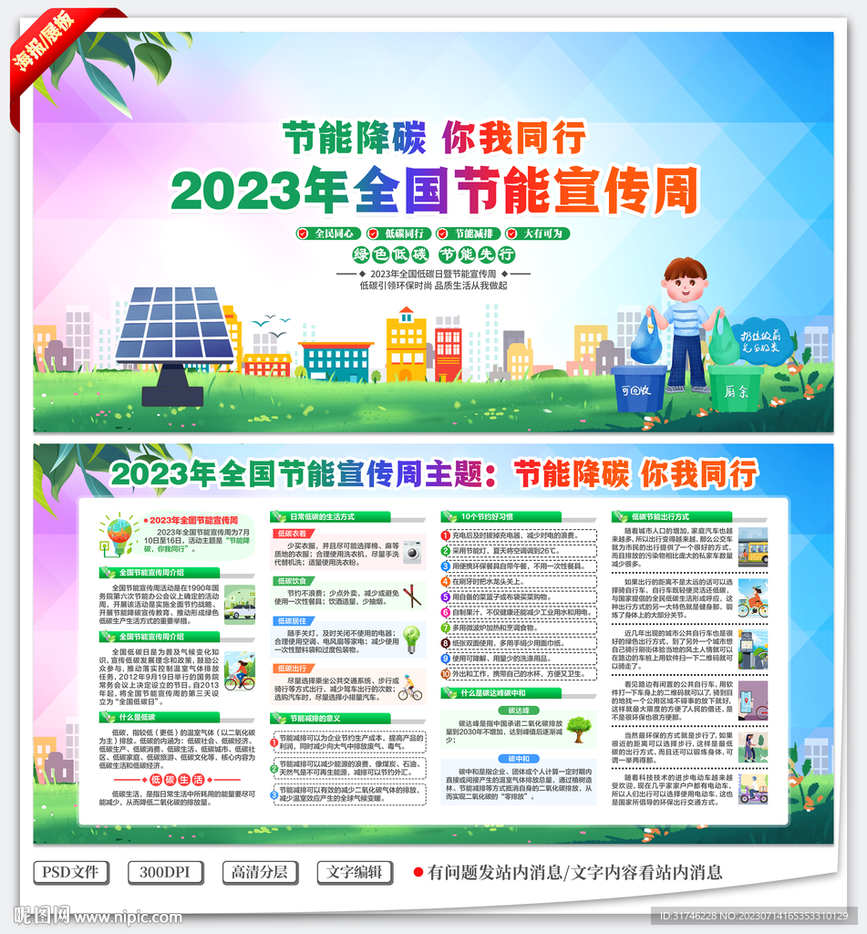 2023年全國節能宣傳周