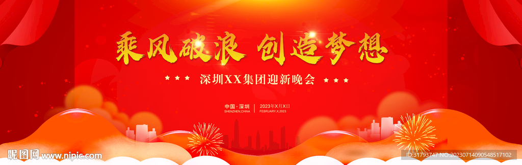 橙色年會(huì)背景活動(dòng)背景