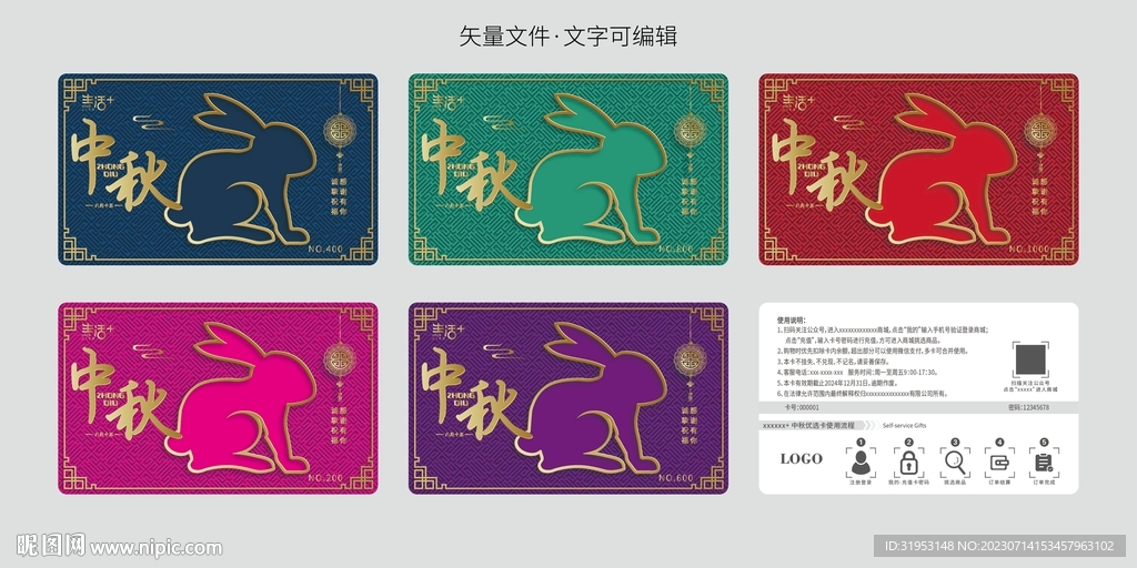 中秋購(gòu)物卡