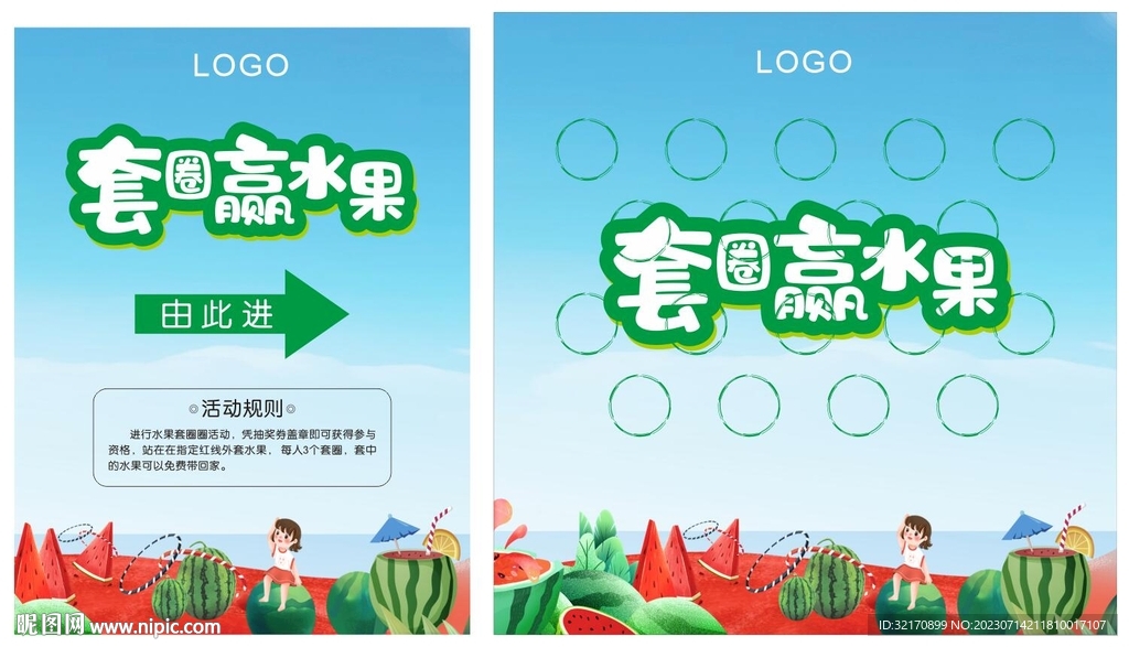套圈贏水果