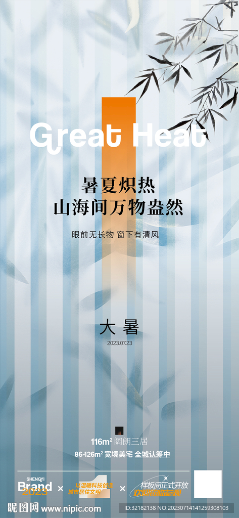 大暑