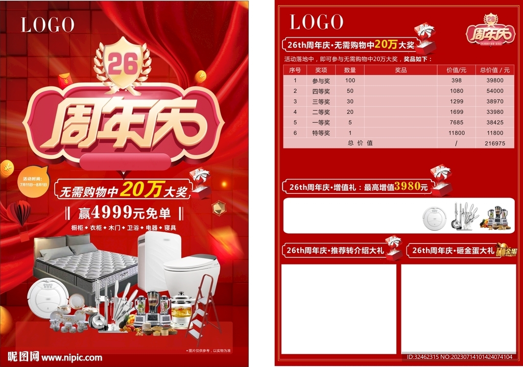 周年慶宣傳單