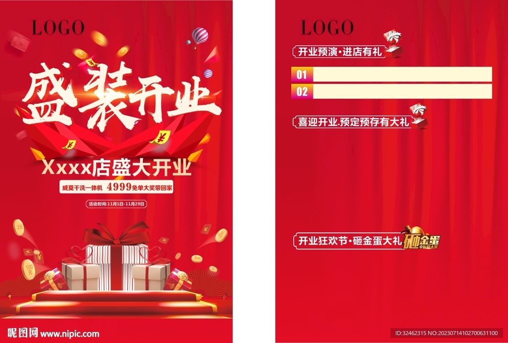 開業(yè)單頁