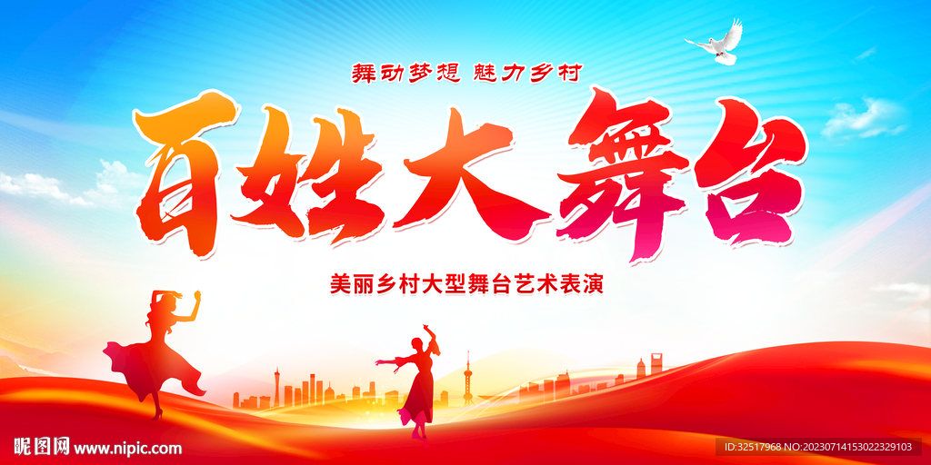 百姓大舞臺
