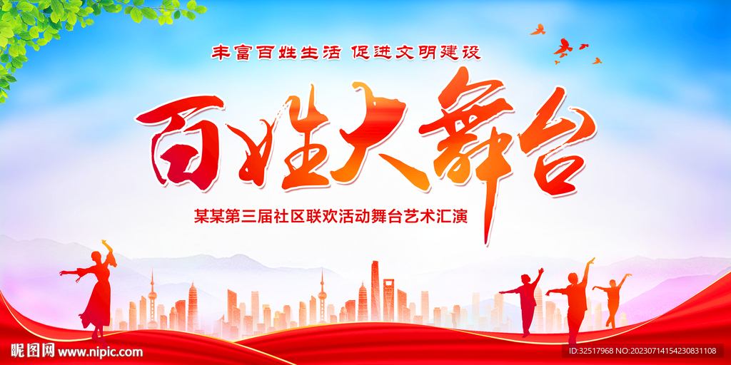 百姓大舞臺(tái)