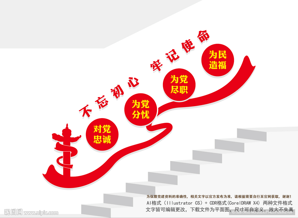 樓道黨建墻