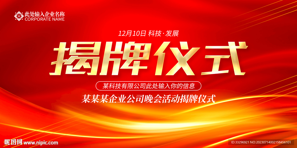 揭牌儀式