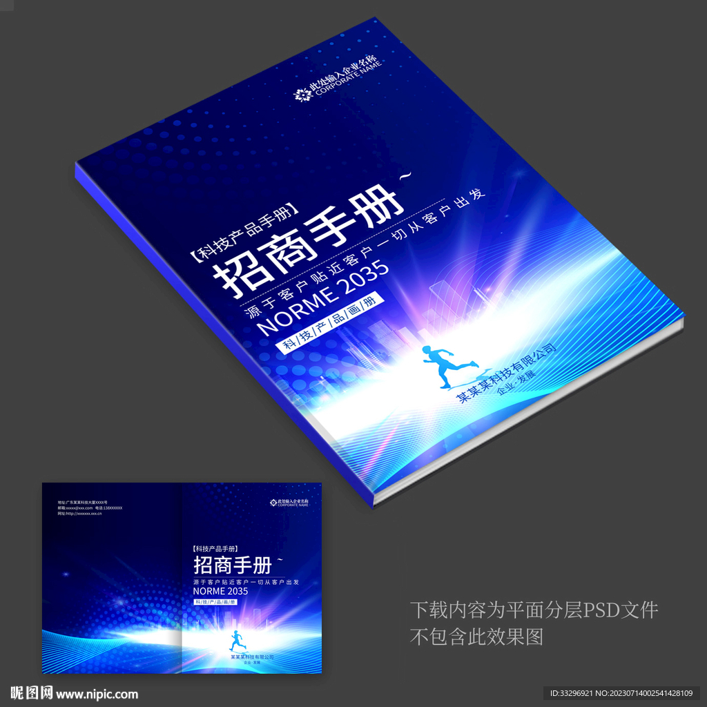 科技畫冊封面