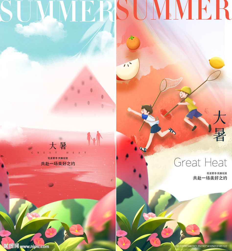  送西瓜 
