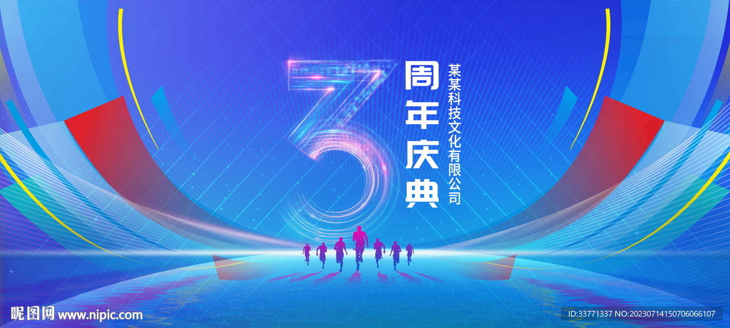 3周年