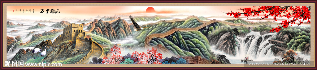 巨幅長城