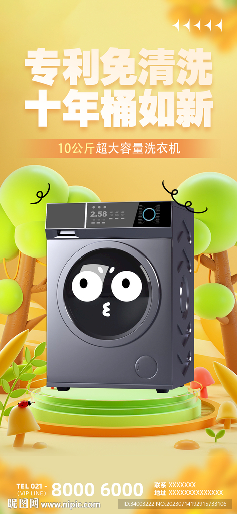 創(chuàng)意商品展示海報(bào)