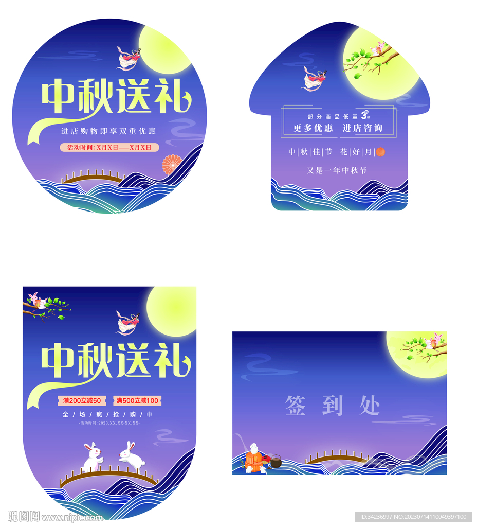 中秋節活動物料