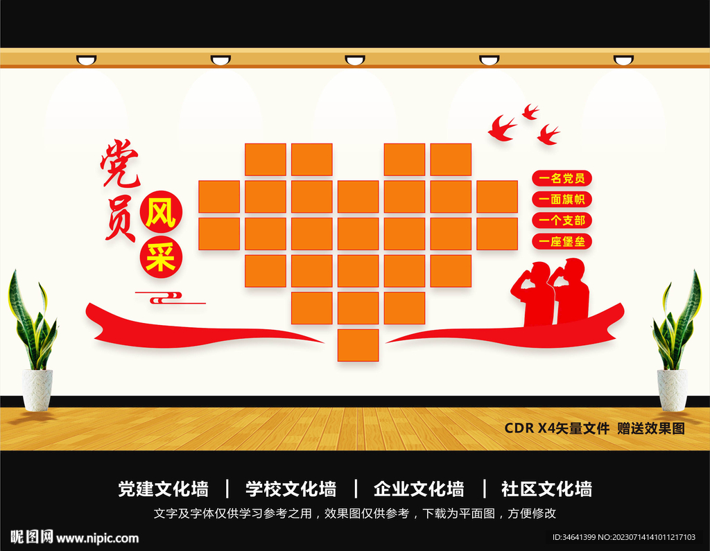 黨員照片墻