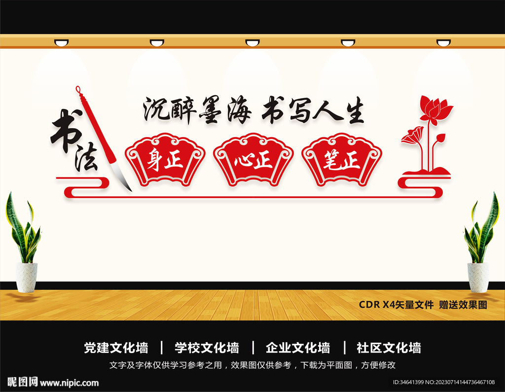 書法文化墻