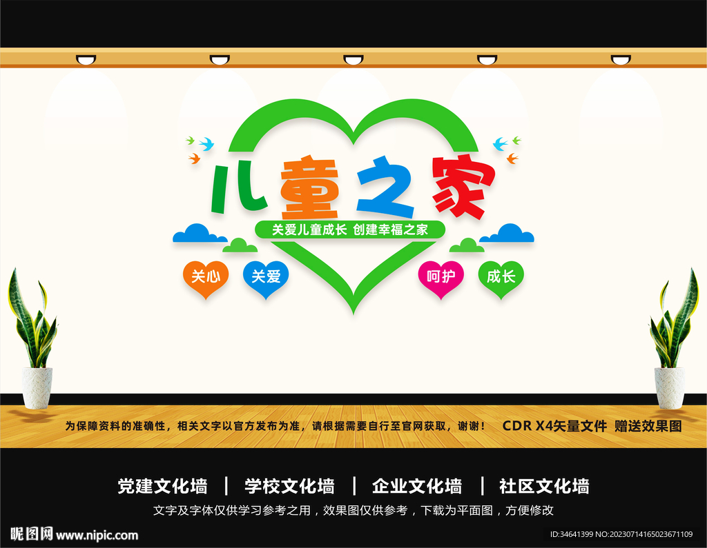 兒童之家