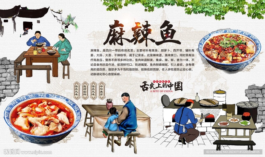 麻辣魚