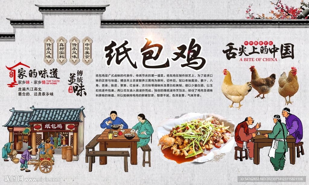 紙包雞