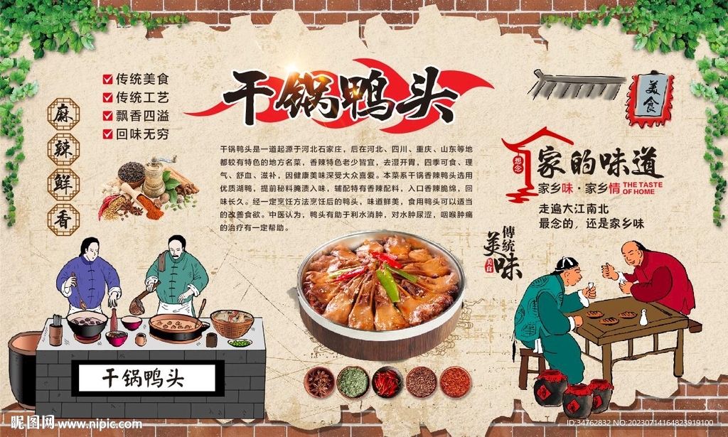干鍋鴨頭