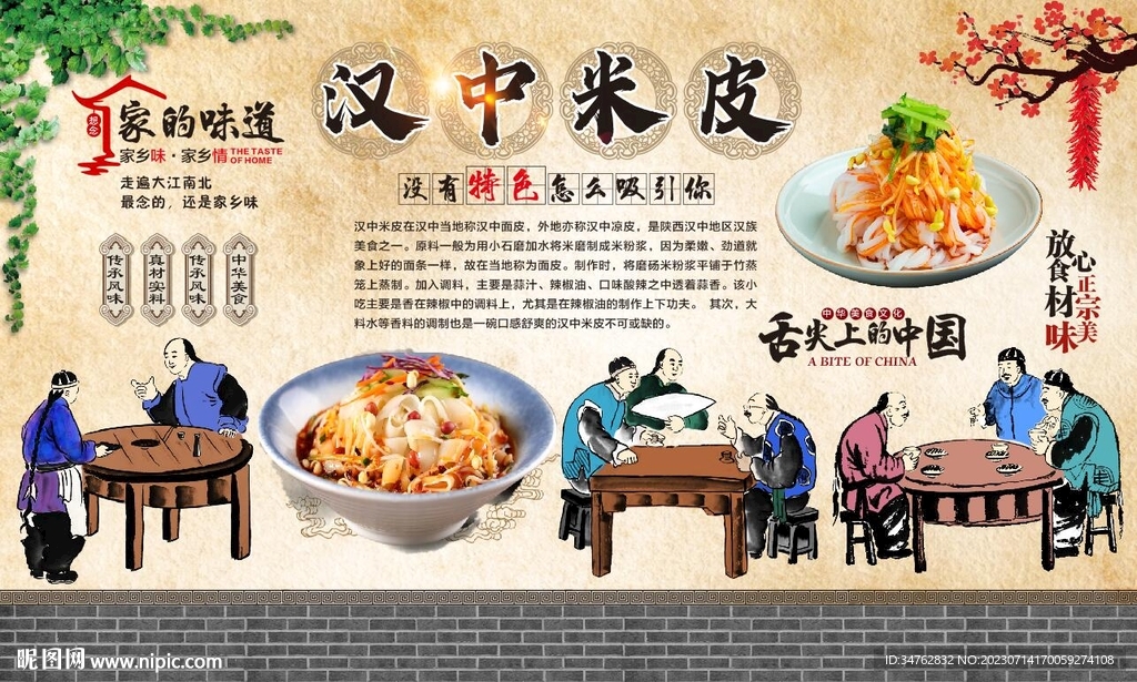 漢中米皮