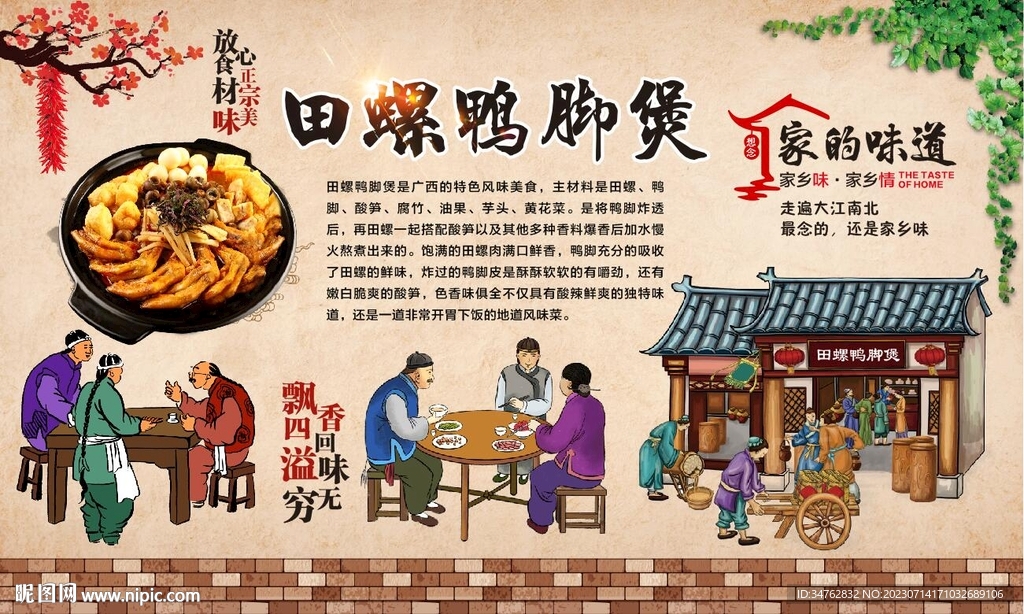 田螺鴨掌煲