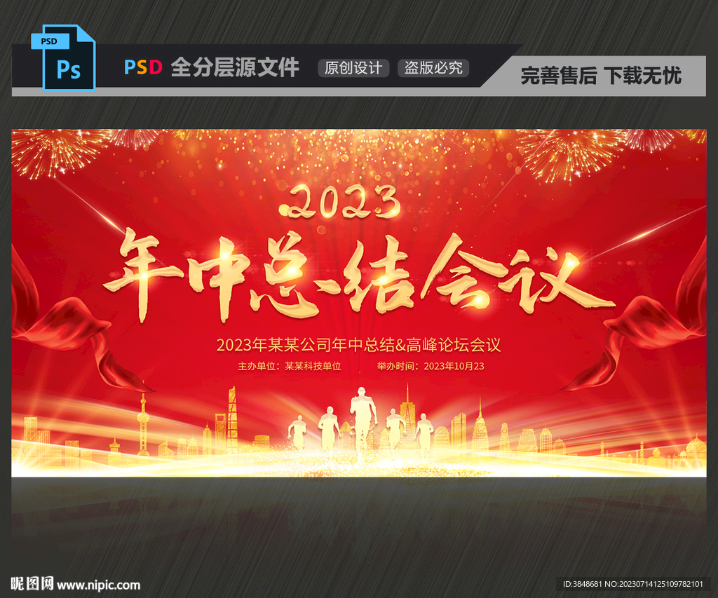 年中總結(jié)會議