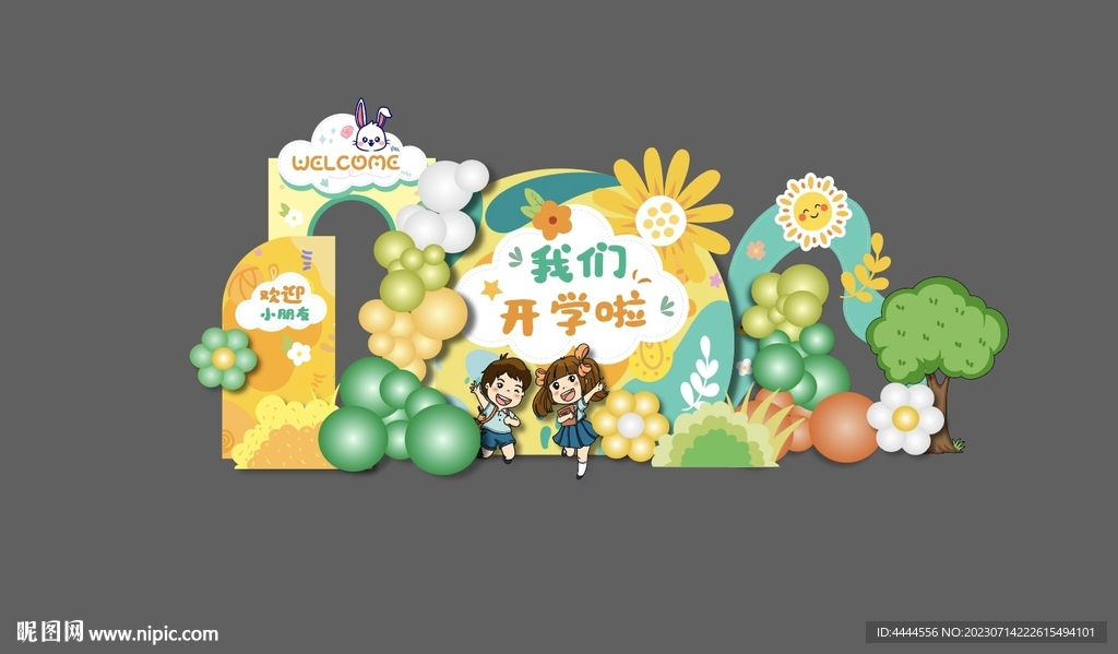 我們開學了幼兒園開學典禮布置