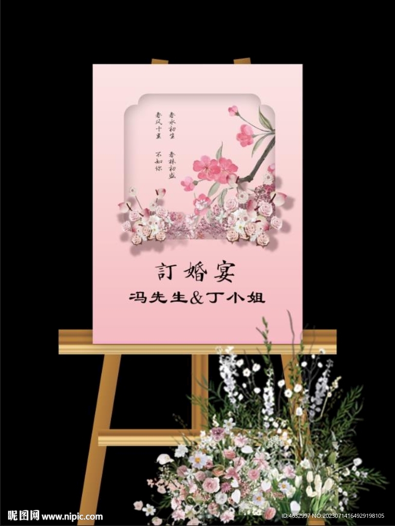訂婚水牌