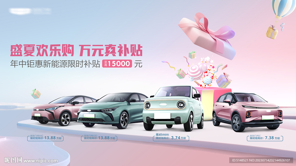 盛夏促銷小清新KV