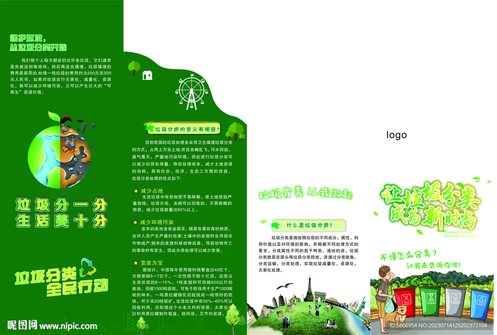 垃圾分類三折頁 