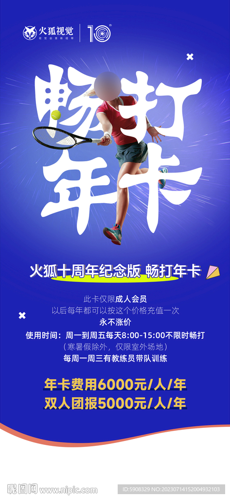 年卡海報(bào)