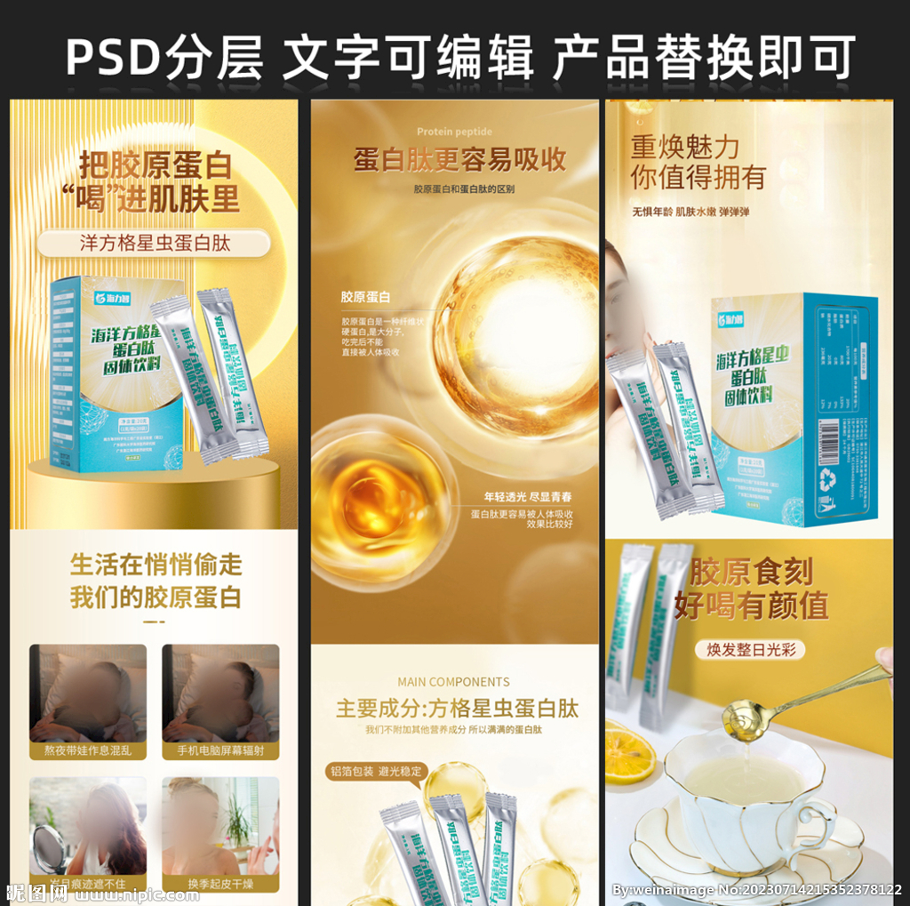 蛋白肽