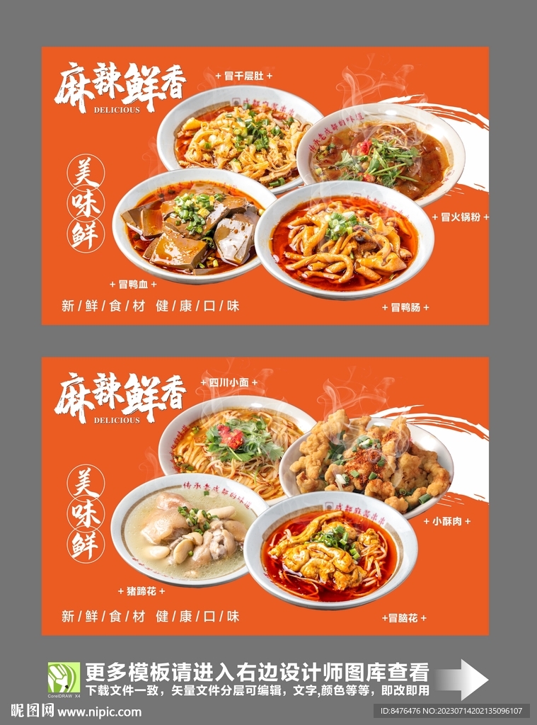 四川麻醬串串 冷鍋串串