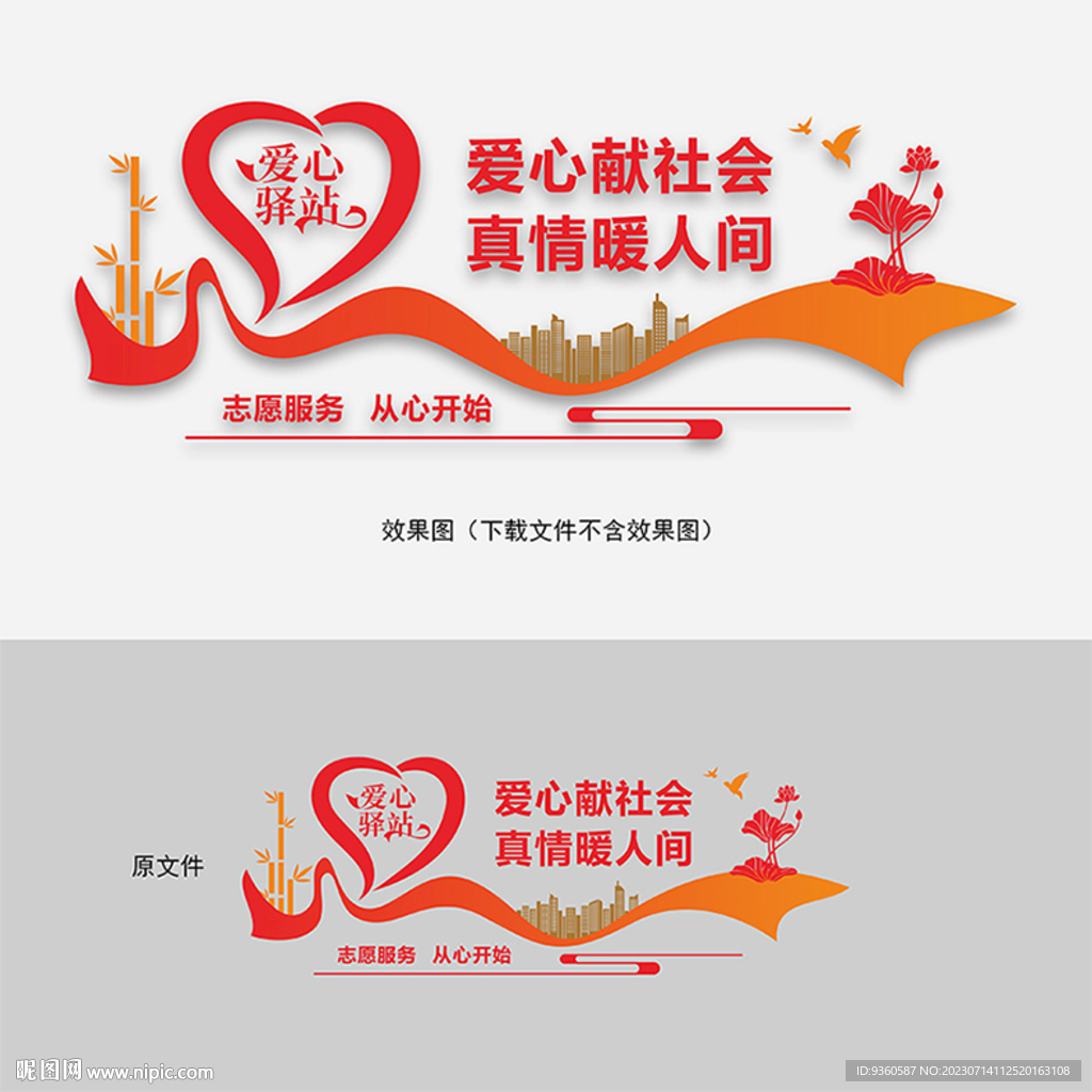 愛心驛站文化墻