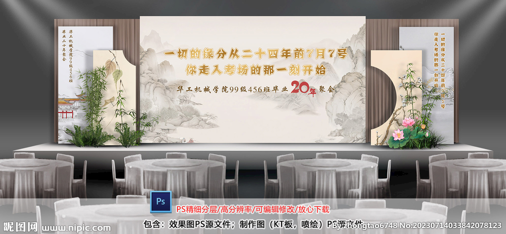 中式舞臺