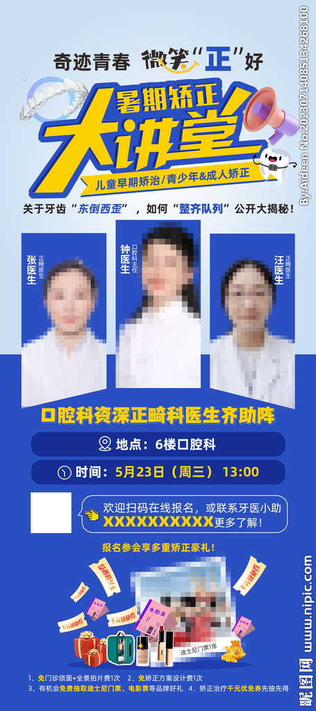 口腔展架 