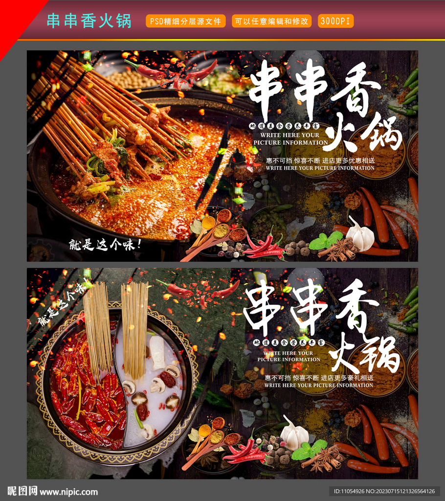 串串香火鍋
