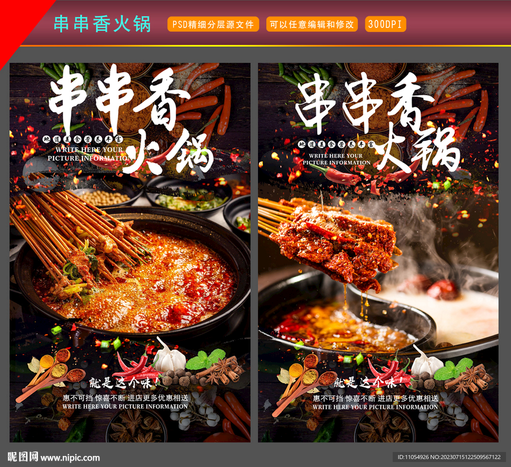 串串香火鍋