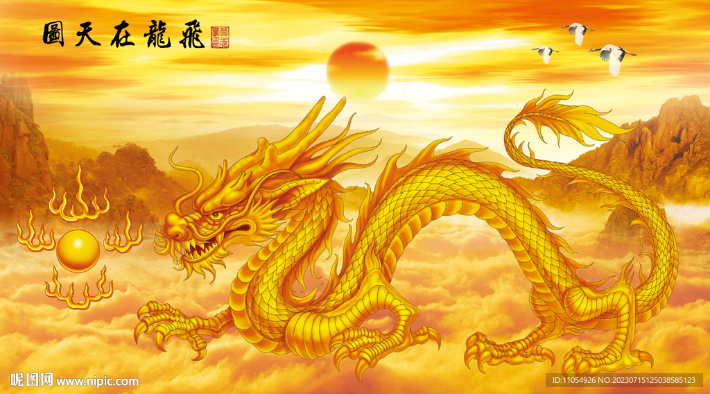 中國龍