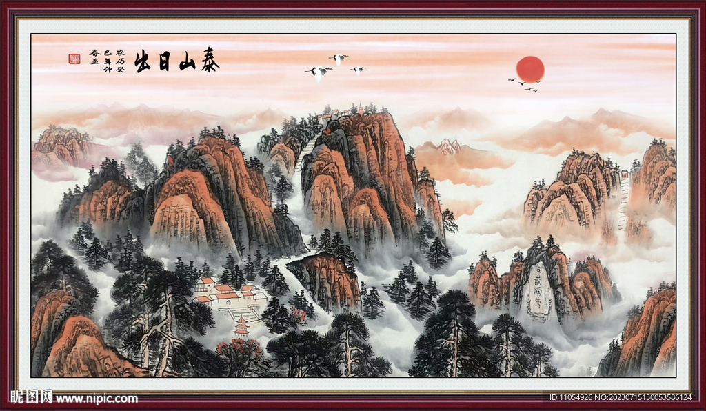國畫泰山日出風景畫