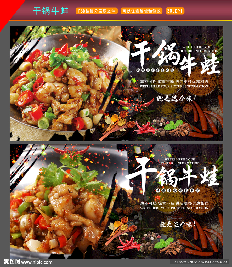 干鍋牛蛙