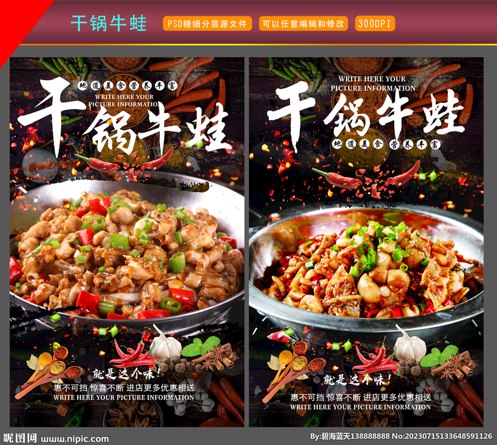 干鍋牛蛙