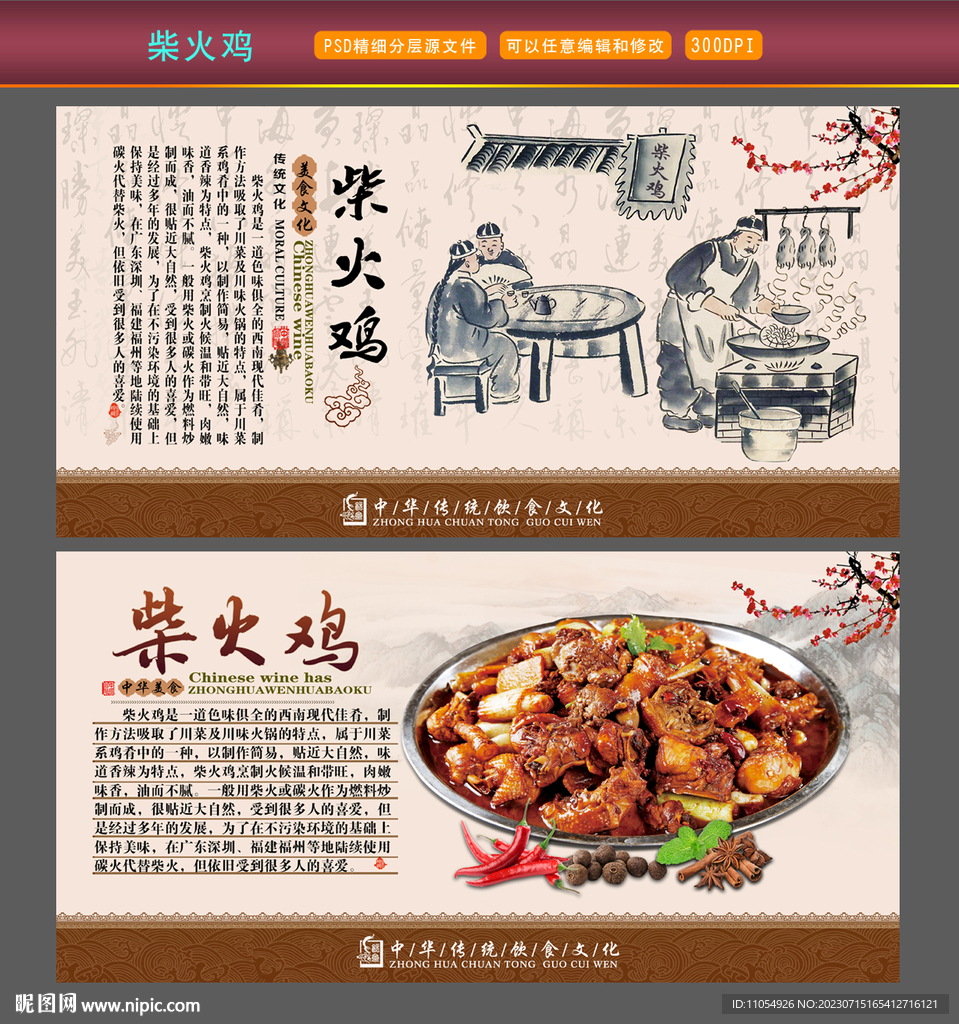 柴火雞