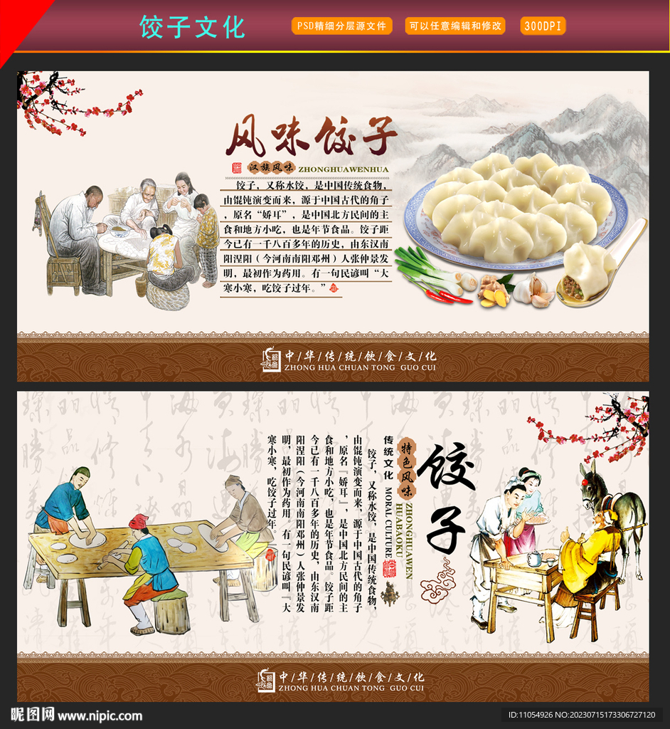 饺子文化