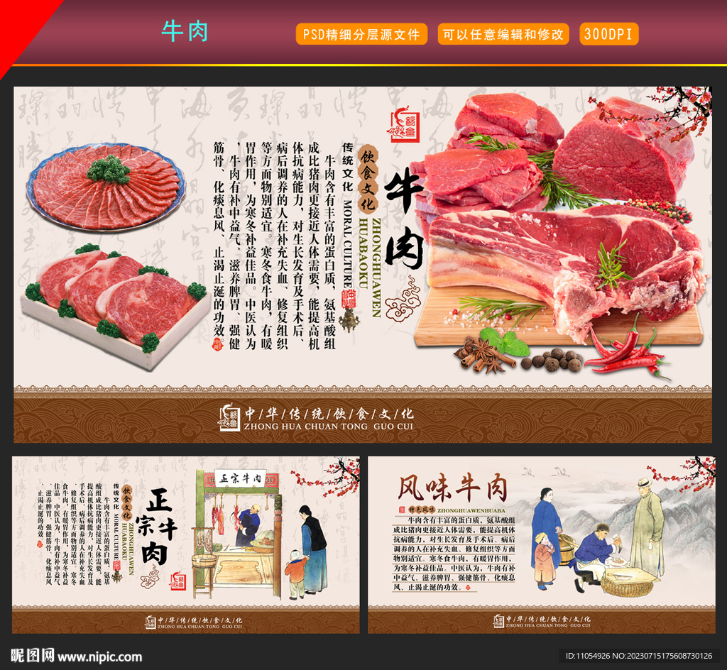 牛肉海報