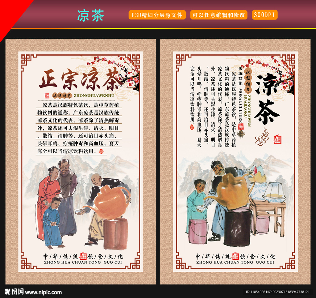 涼茶